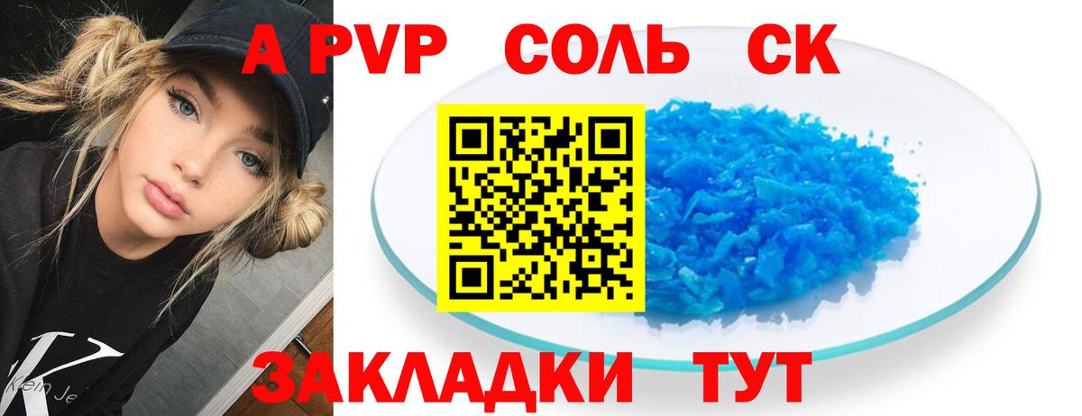 А ПВП крисы CK  Alfa_PVP  A-PVP Соль  Вход с VPN  Новотроицк  Альфа ПВП мука 