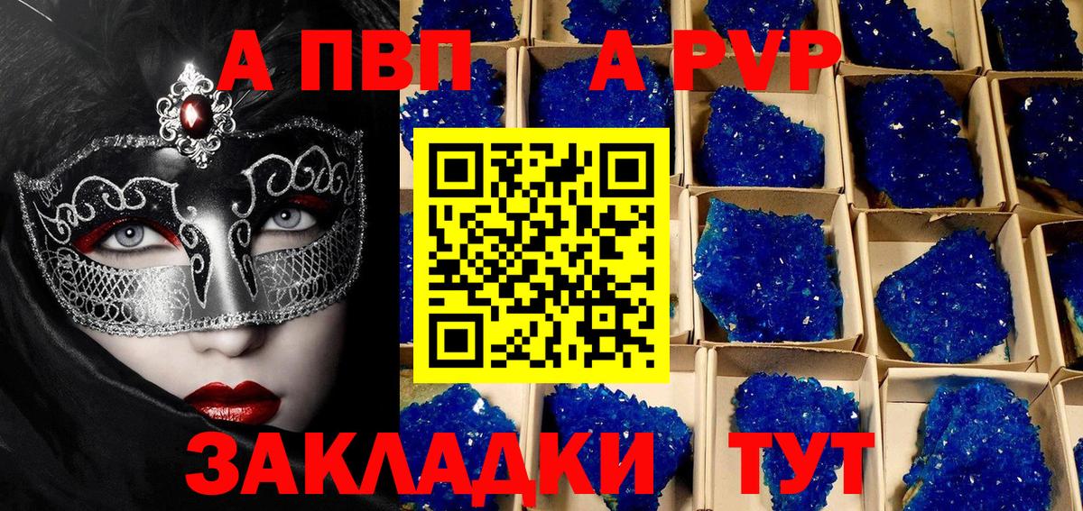 A PVP Соль Новотроицк