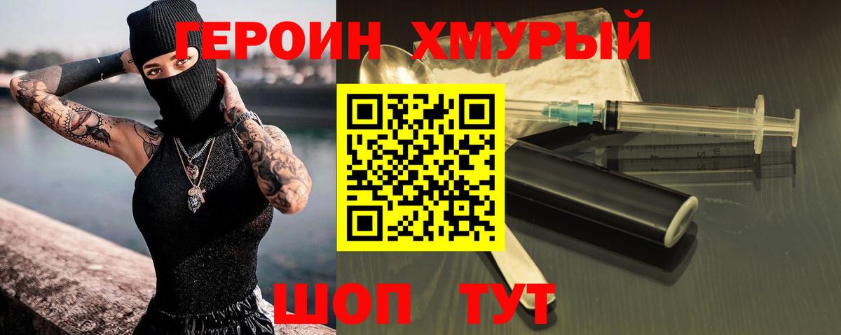 ГЕРОИН Афган  Вход с VPN  Новотроицк 