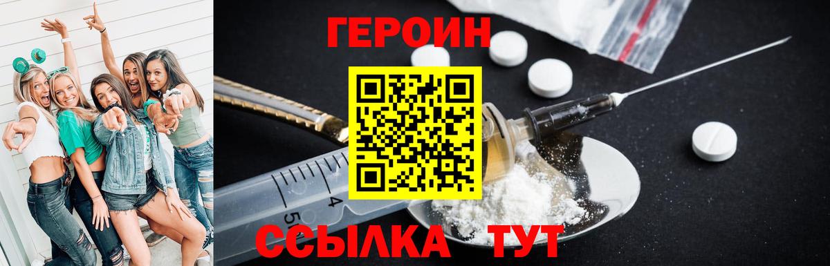 Героин VHQ Новотроицк