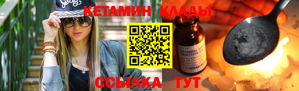 Кетамин VHQ Новотроицк
