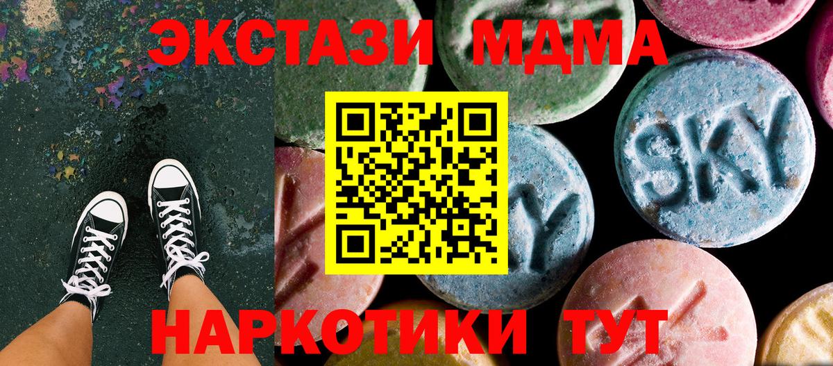 MDMA  Вход с VPN  Новотроицк  MDMA crystal 