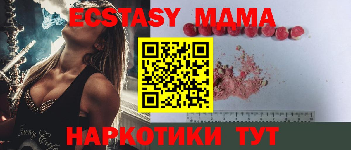 MDMA молли Новотроицк
