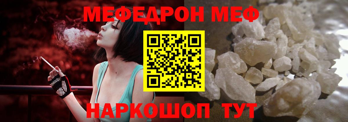 Меф мяу мяу мука Новотроицк