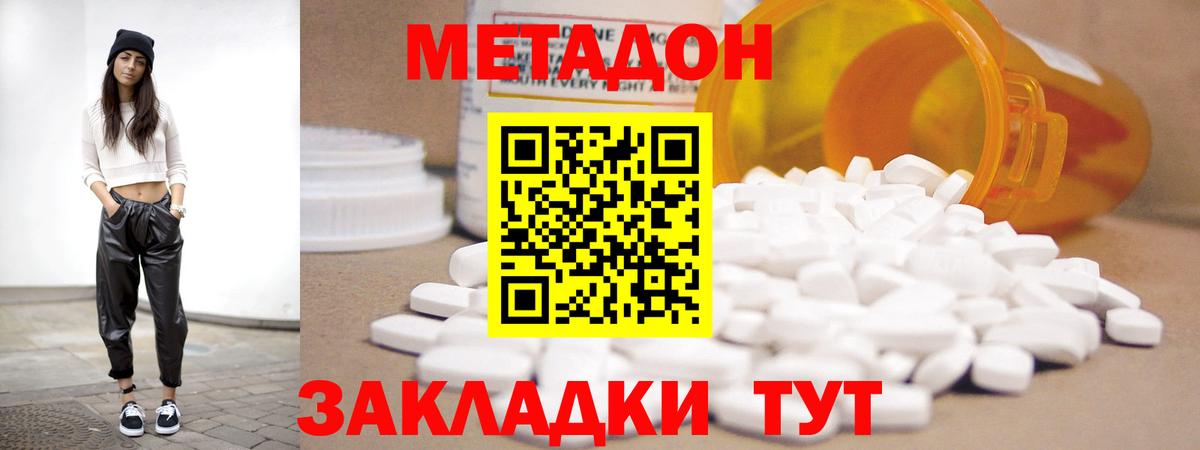 Метадон белоснежный Новотроицк
