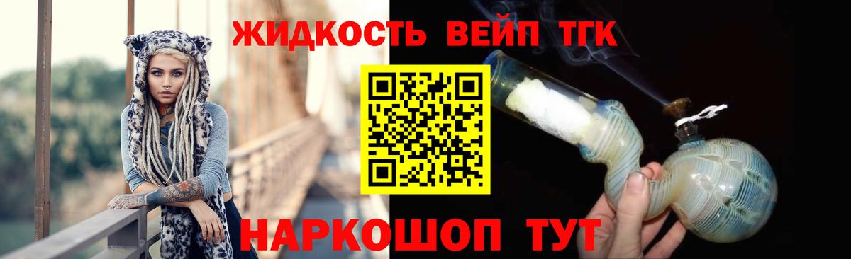 ТГК жижа Новотроицк